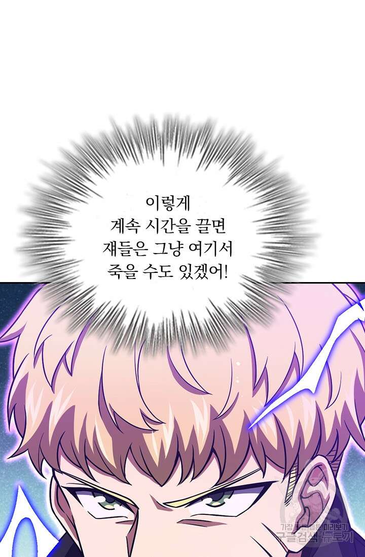 악역 플레이어는 강해지고 싶다 344화 60