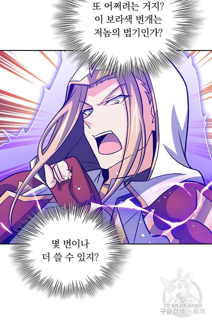악역 플레이어는 강해지고 싶다 344화 62