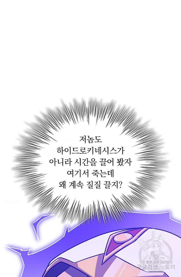 악역 플레이어는 강해지고 싶다 344화 63