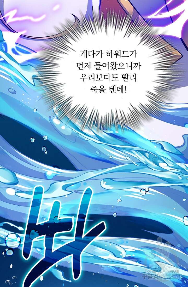악역 플레이어는 강해지고 싶다 344화 65