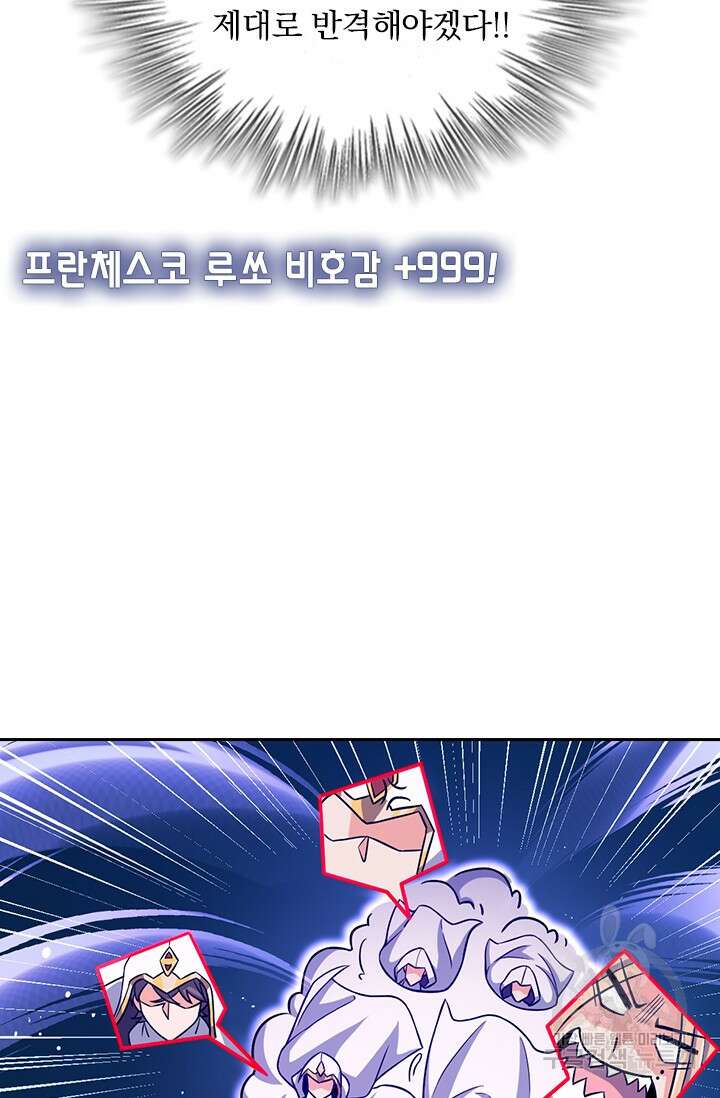 악역 플레이어는 강해지고 싶다 344화 74