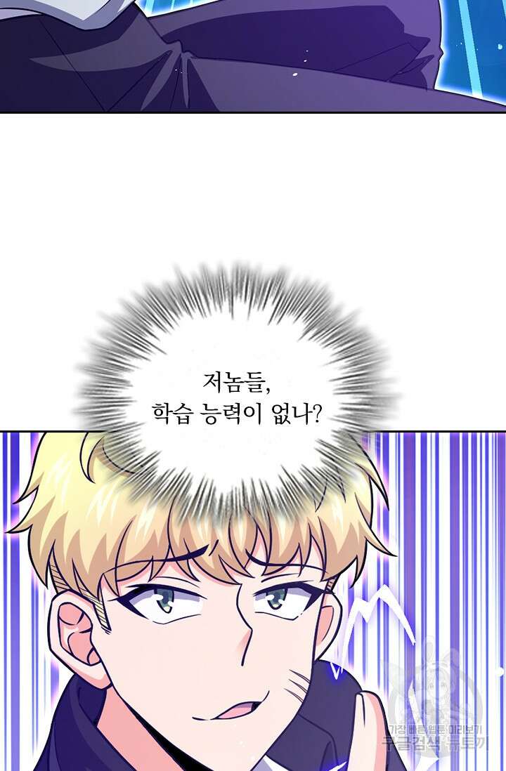 악역 플레이어는 강해지고 싶다 344화 76