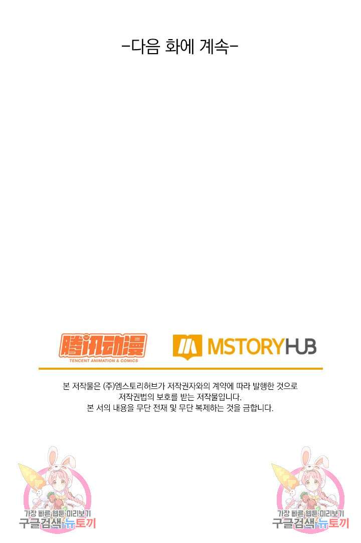 악역 플레이어는 강해지고 싶다 344화 78