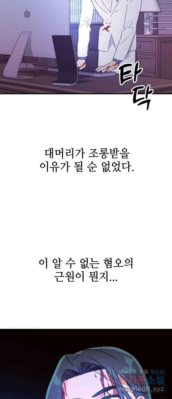 오늘의 비너스 54화 8