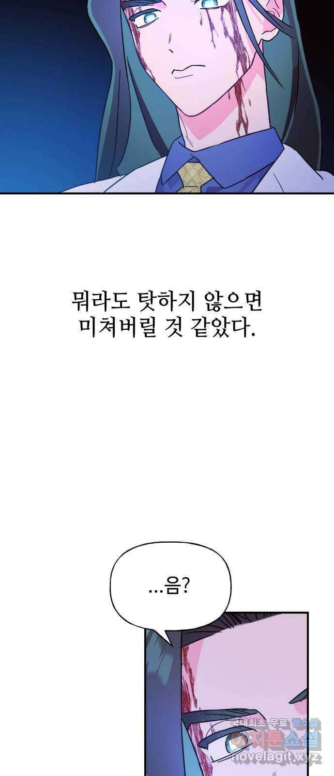 오늘의 비너스 54화 9