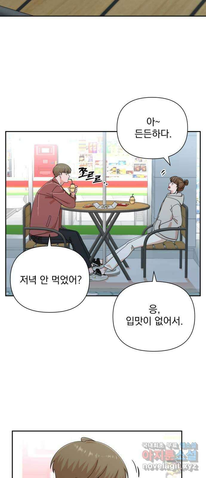 입술이 예쁜 남자 61화 6
