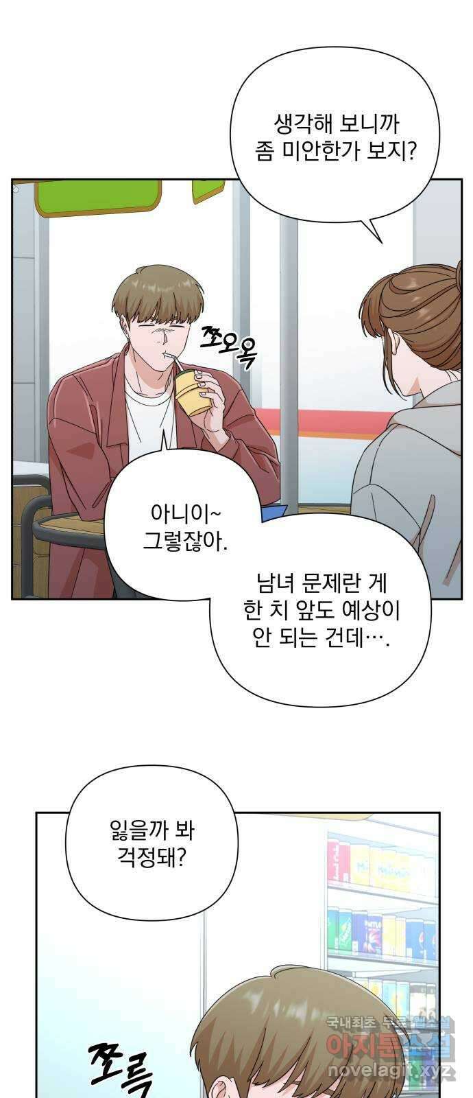 입술이 예쁜 남자 61화 8