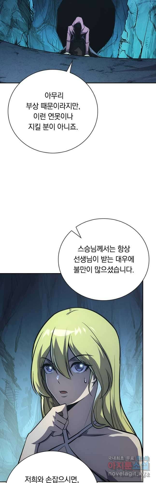 전설 헌터로 키워지는 중입니다 137화 2