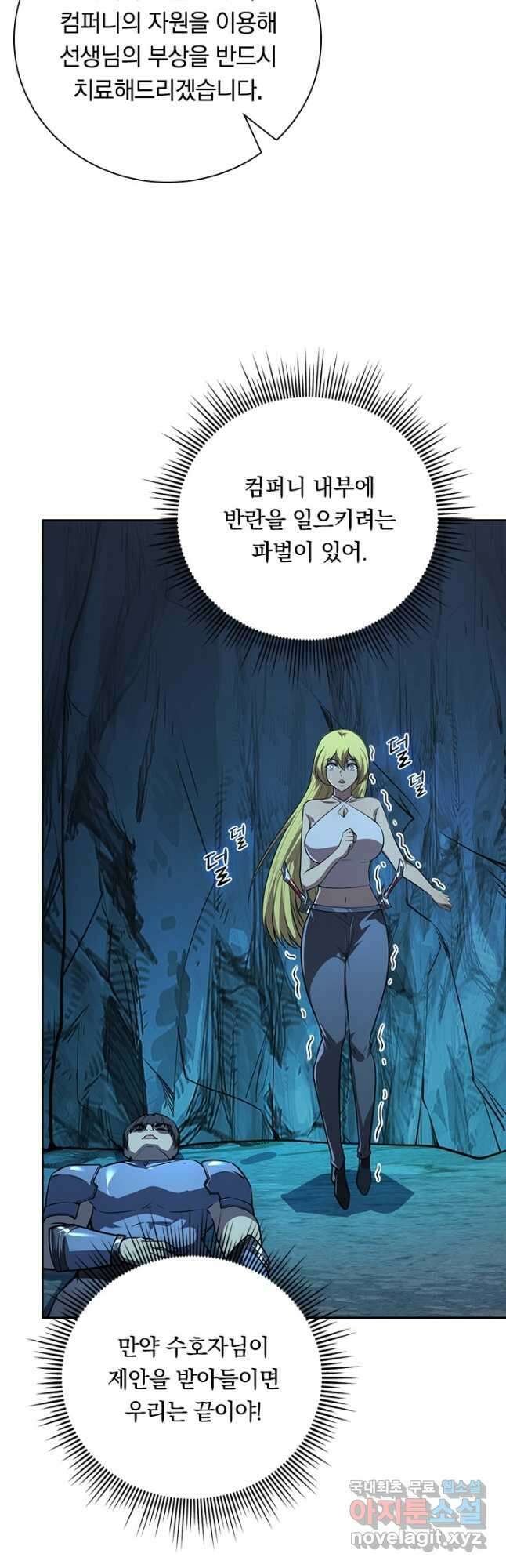 전설 헌터로 키워지는 중입니다 137화 3