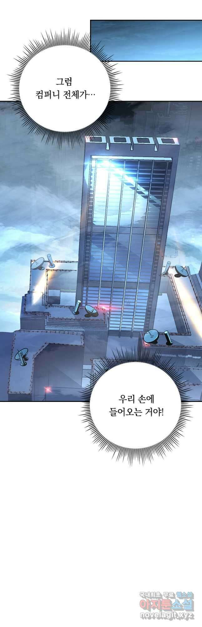 전설 헌터로 키워지는 중입니다 137화 6