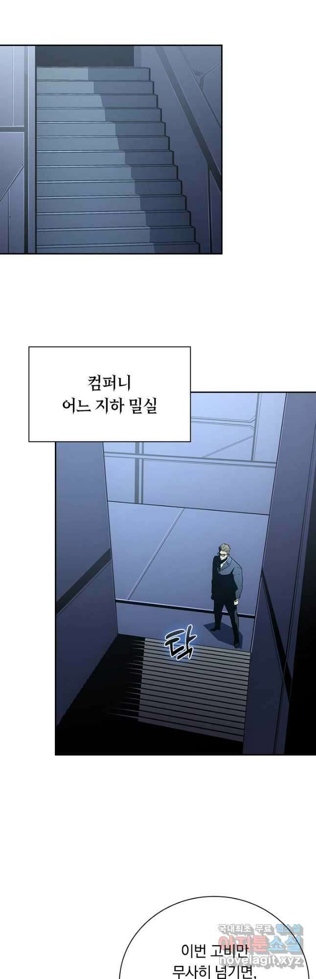 전설 헌터로 키워지는 중입니다 137화 7