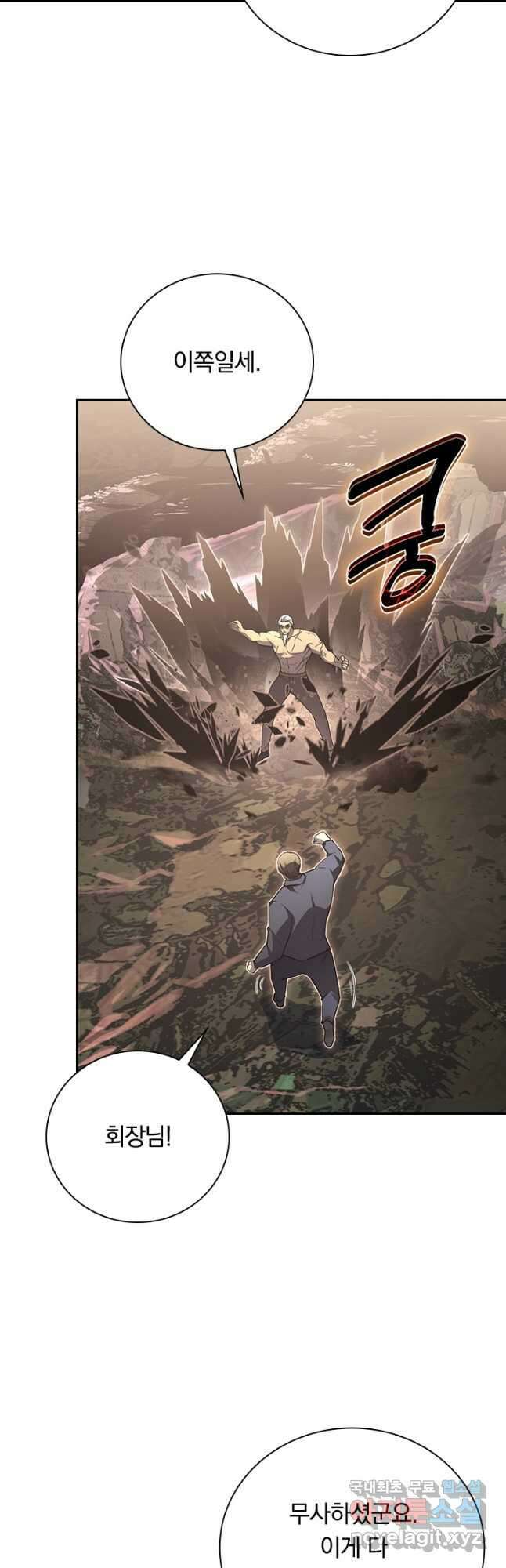 전설 헌터로 키워지는 중입니다 137화 22