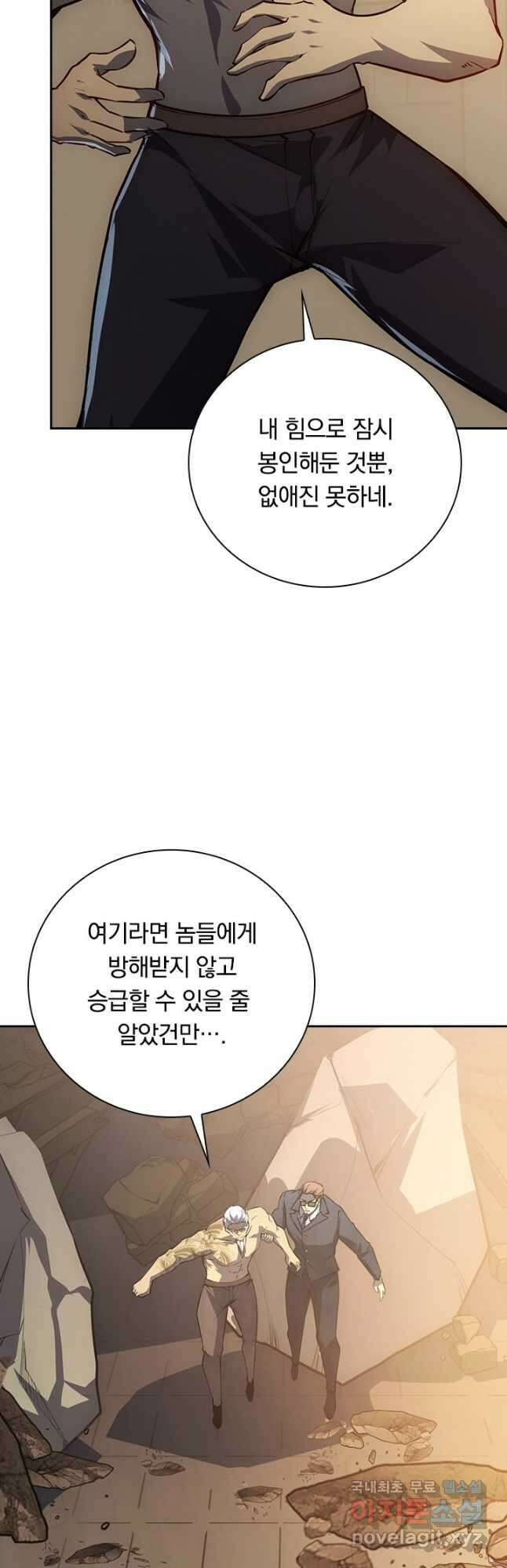 전설 헌터로 키워지는 중입니다 137화 28
