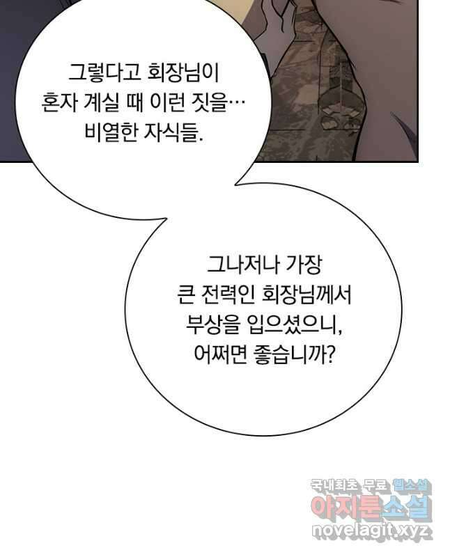 전설 헌터로 키워지는 중입니다 137화 30