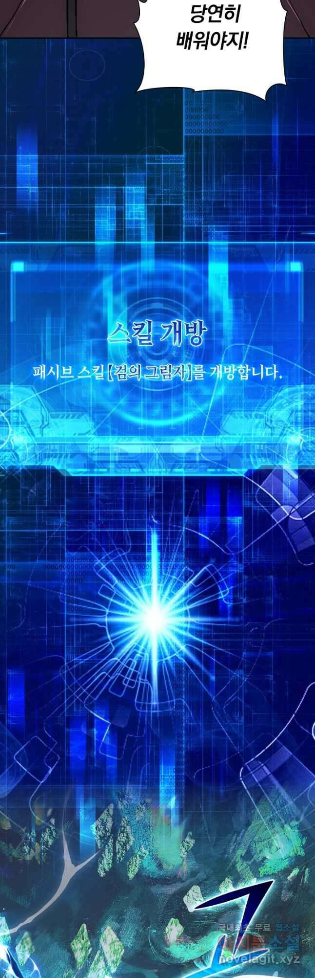 전설 헌터로 키워지는 중입니다 137화 35