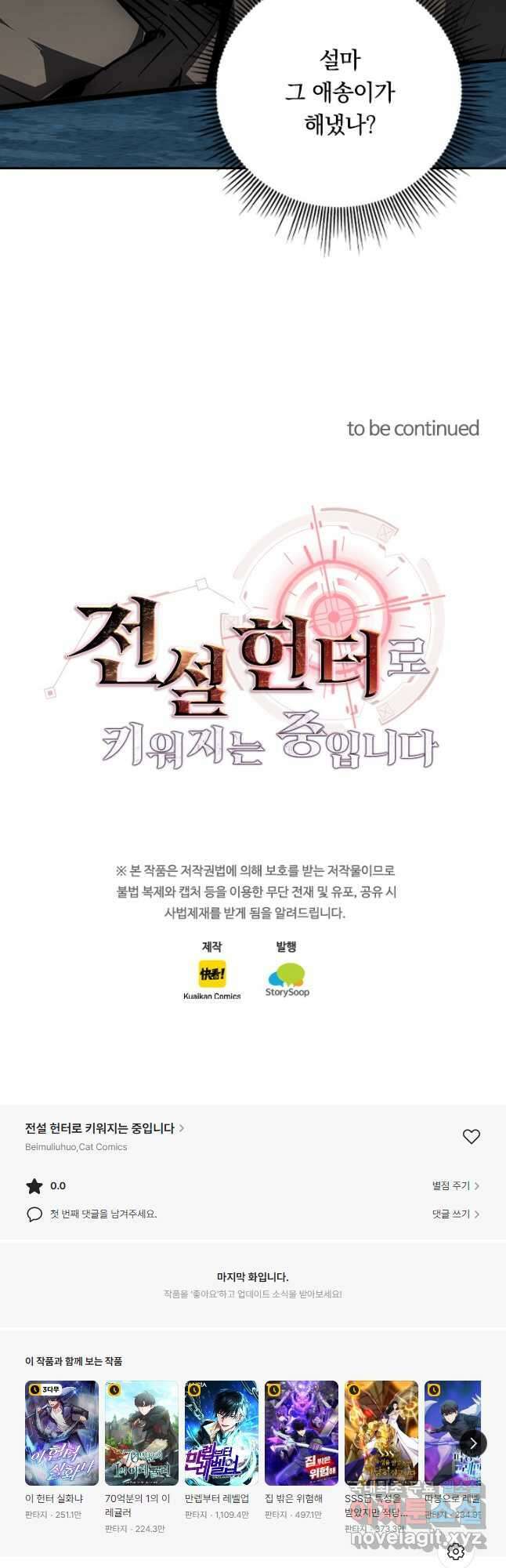 전설 헌터로 키워지는 중입니다 137화 44