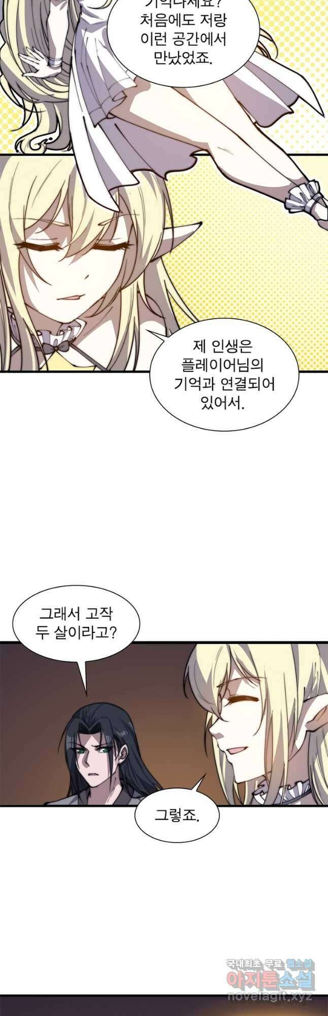 퀘스트 지상 최고의 산적 203화 20