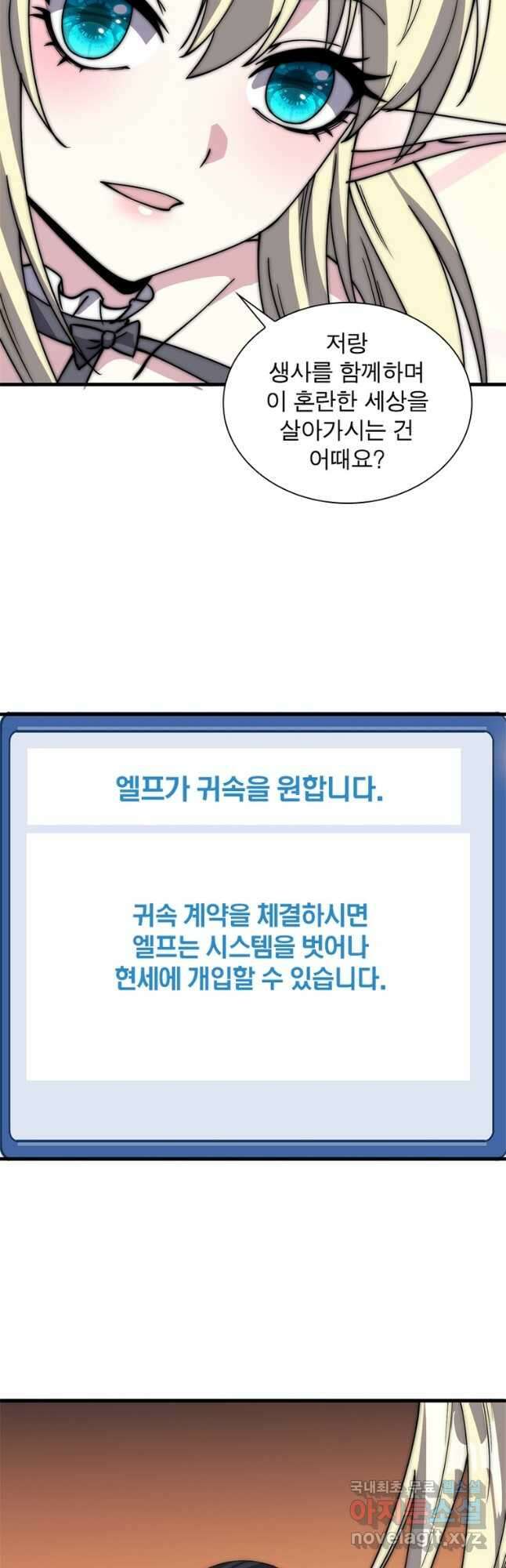 퀘스트 지상 최고의 산적 203화 24