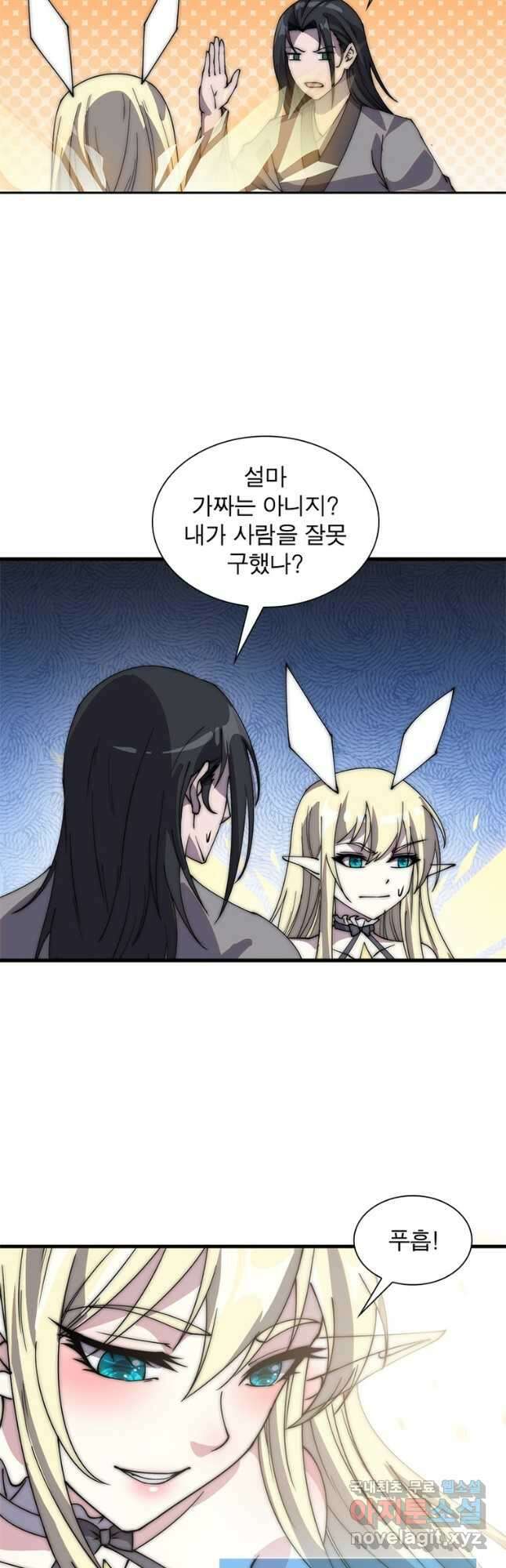 퀘스트 지상 최고의 산적 203화 26