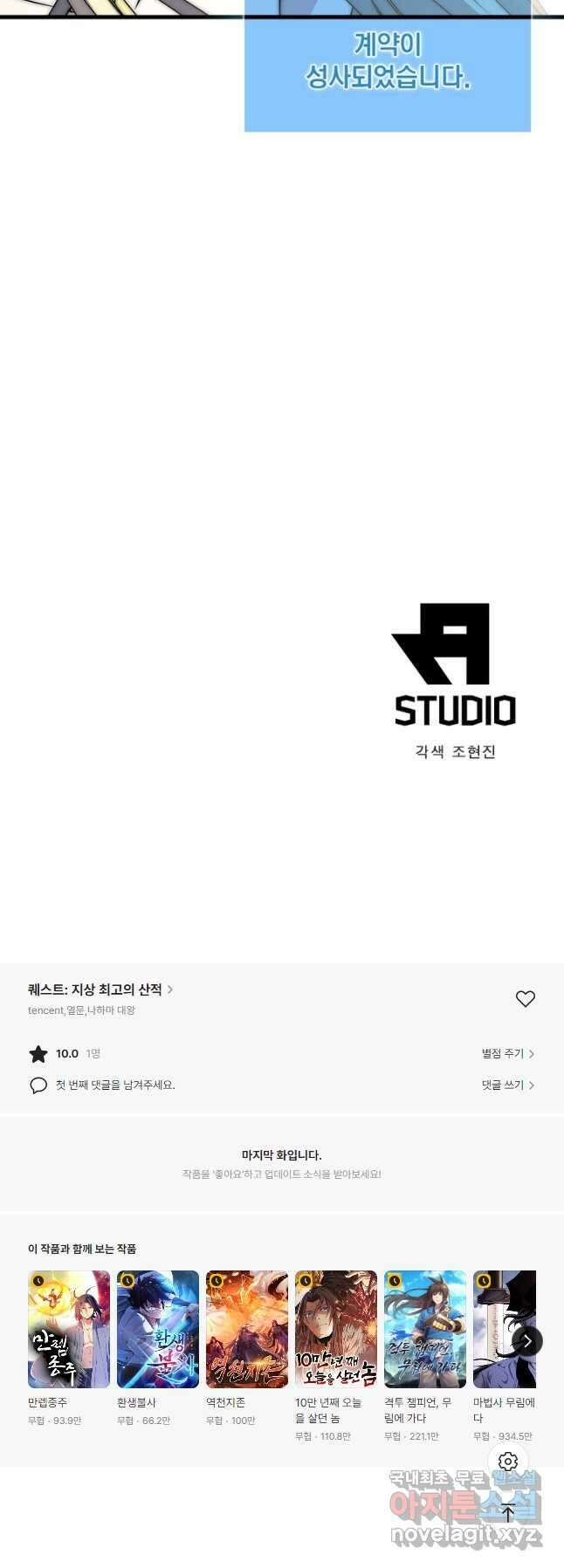 퀘스트 지상 최고의 산적 203화 27