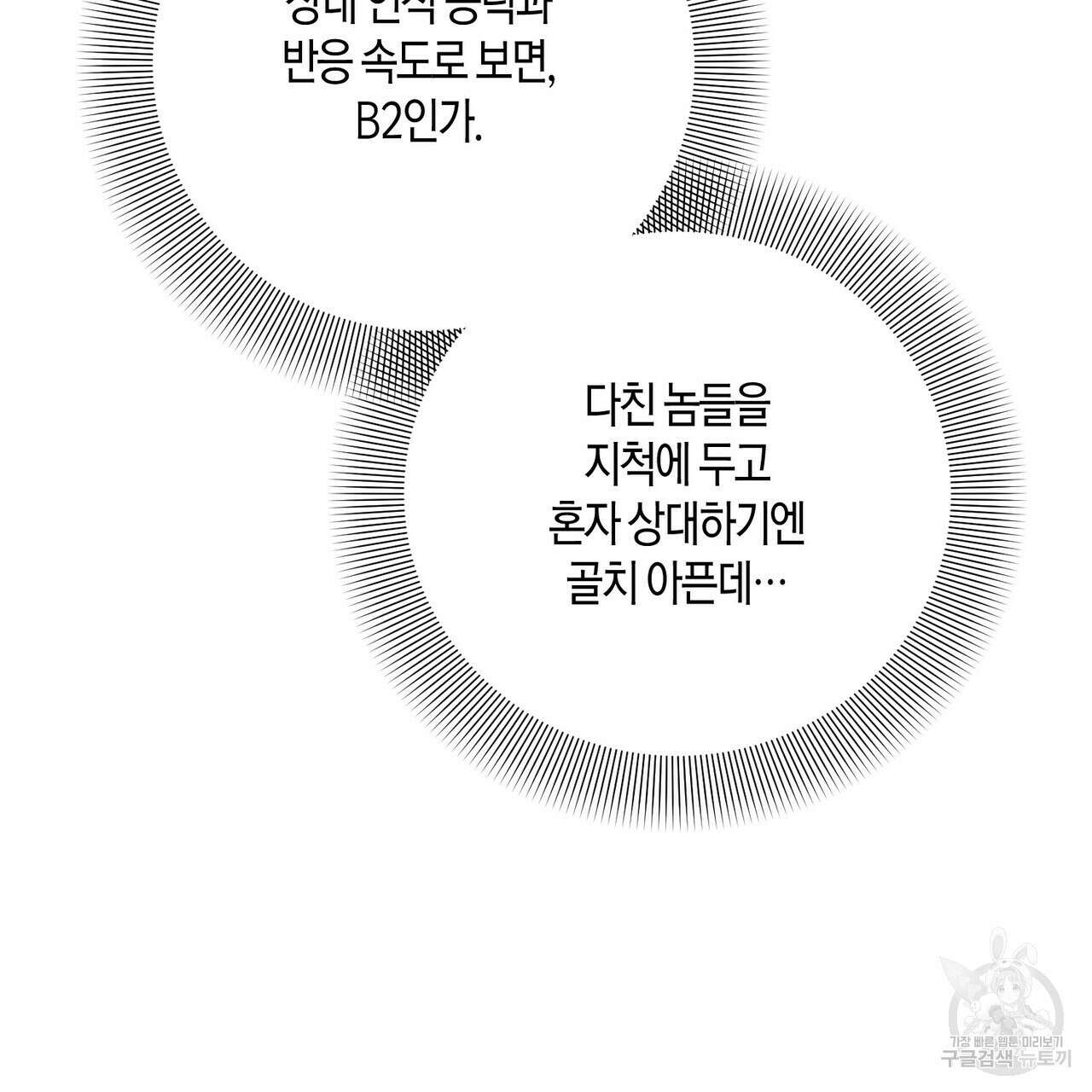 데이즈 (D:AZE) 23화 13