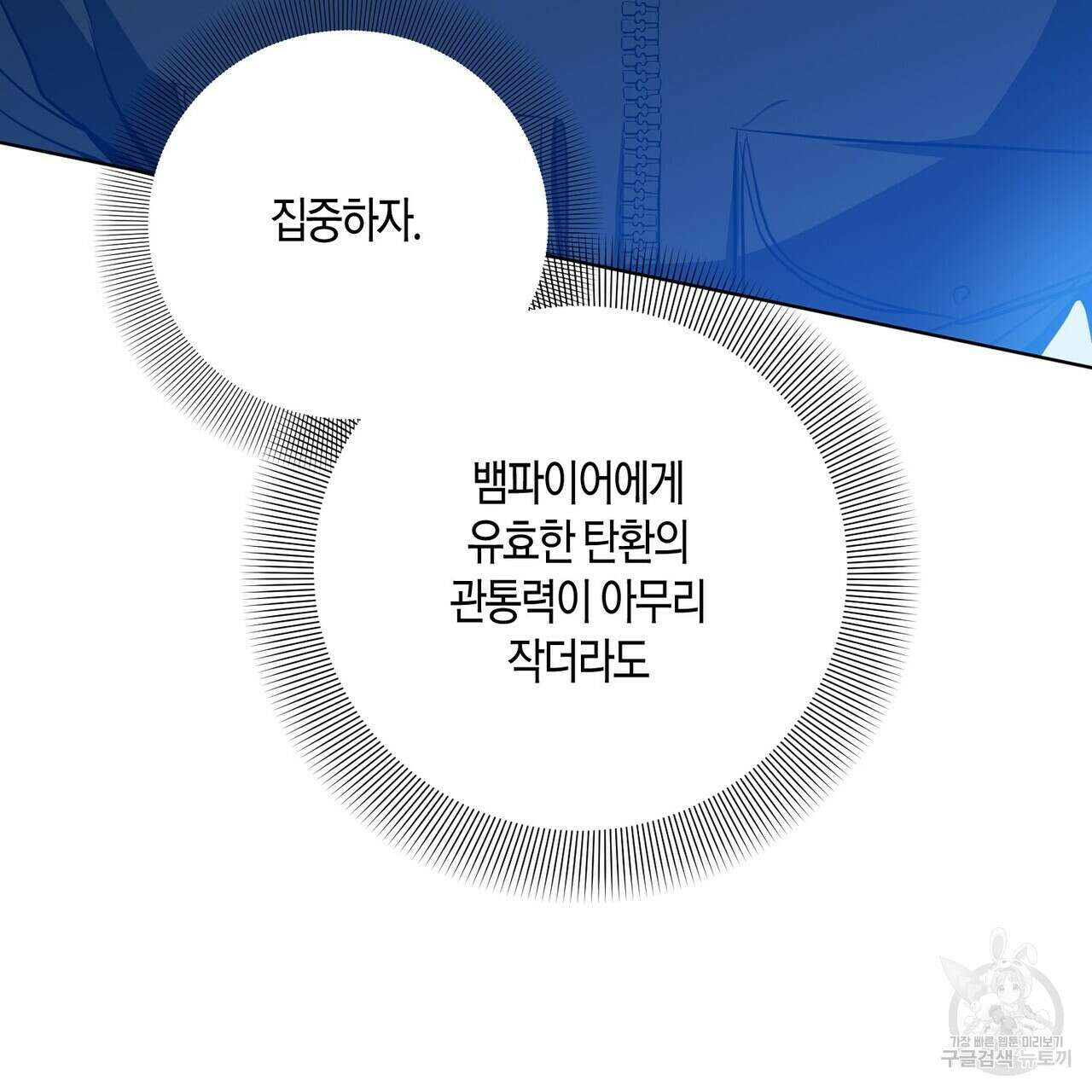 데이즈 (D:AZE) 23화 29