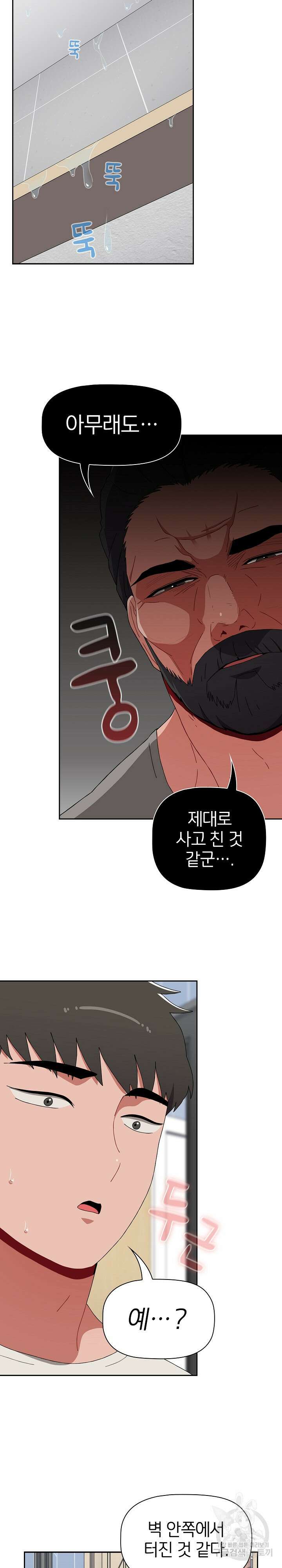 자취방 누나들 81화 2