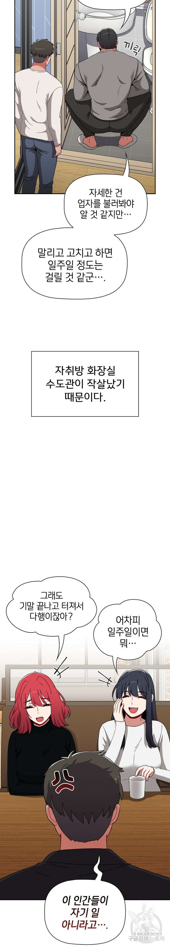 자취방 누나들 81화 3