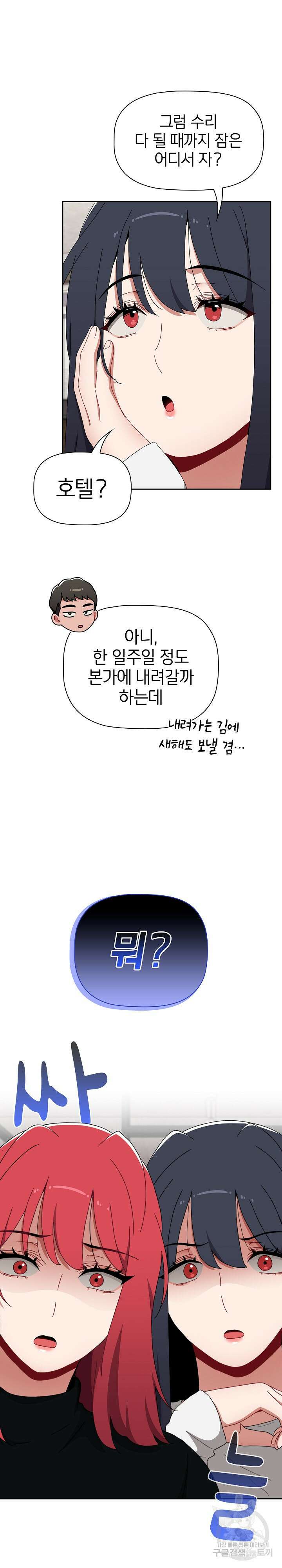 자취방 누나들 81화 4