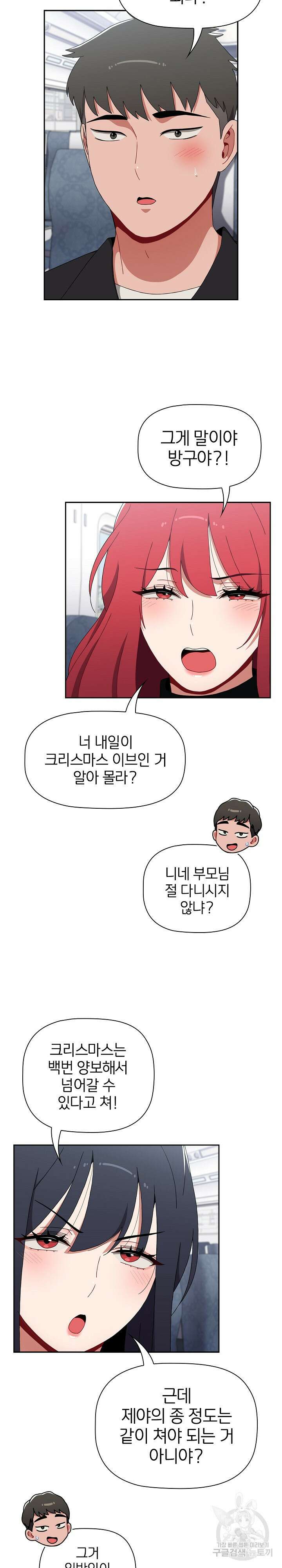 자취방 누나들 81화 6