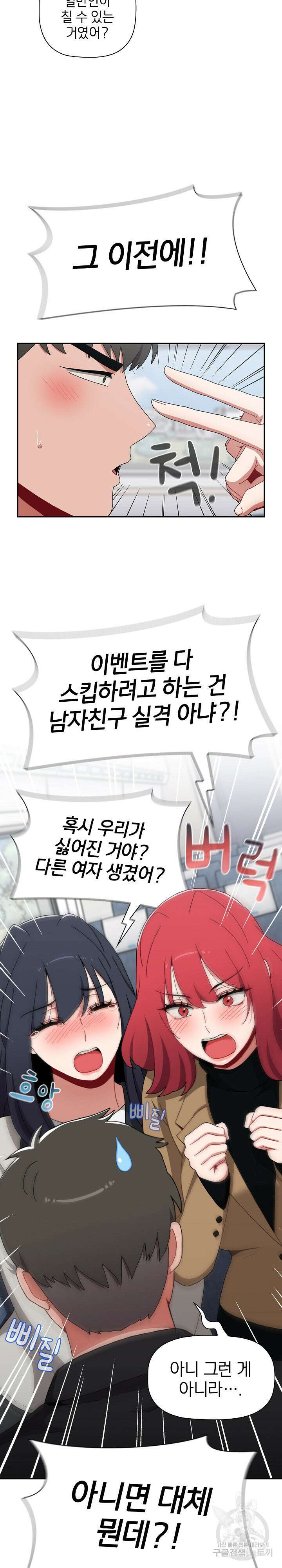 자취방 누나들 81화 7