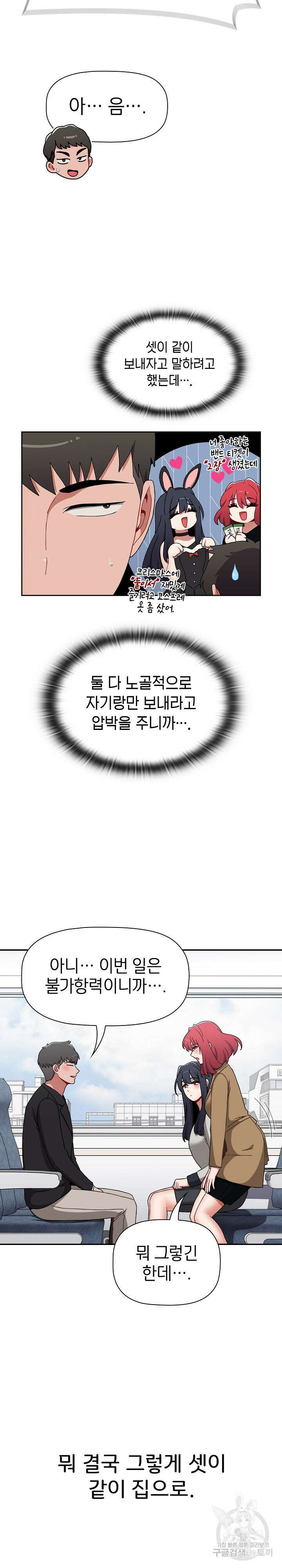 자취방 누나들 81화 8
