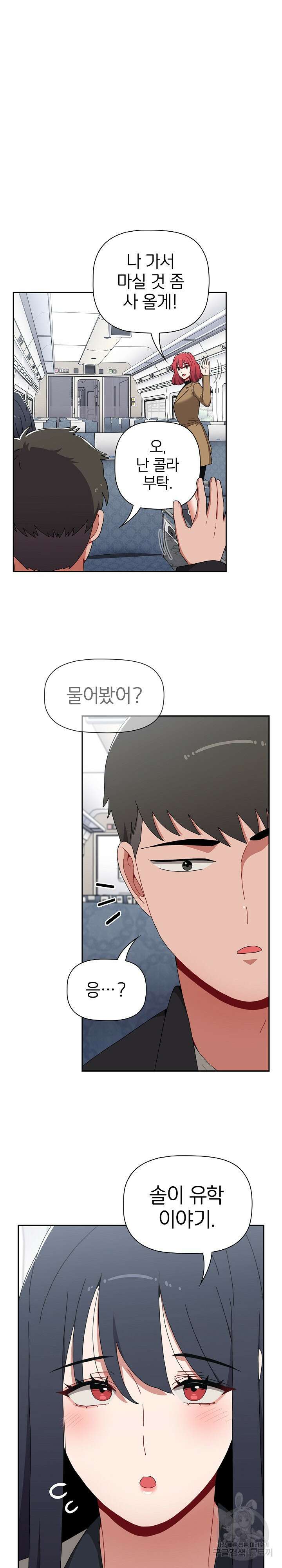 자취방 누나들 81화 9
