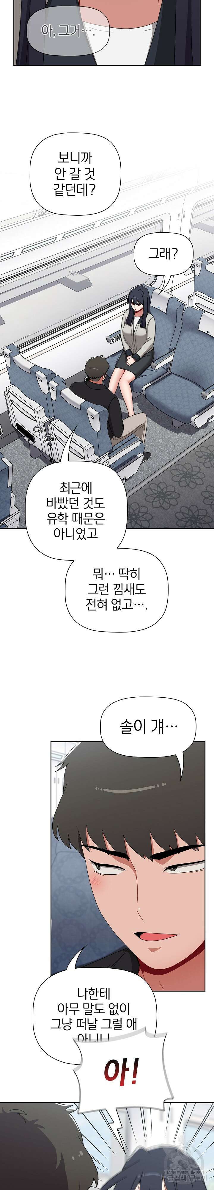 자취방 누나들 81화 10
