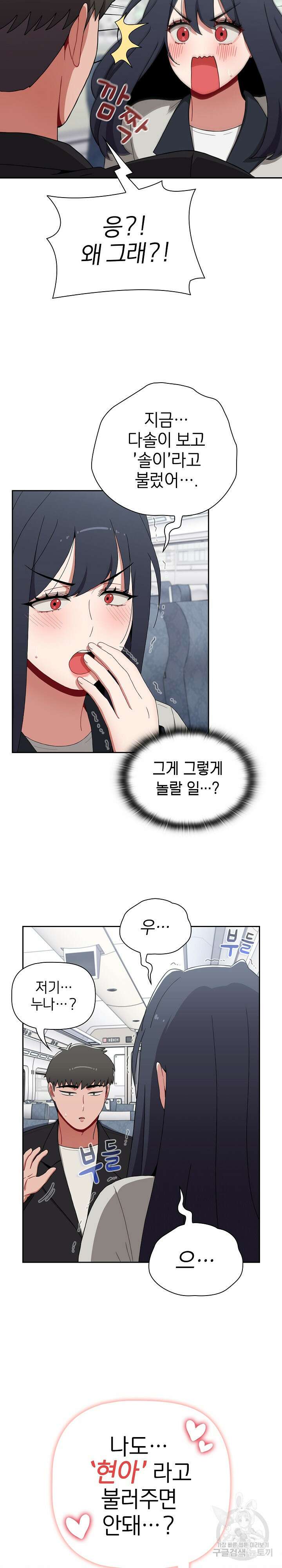 자취방 누나들 81화 11