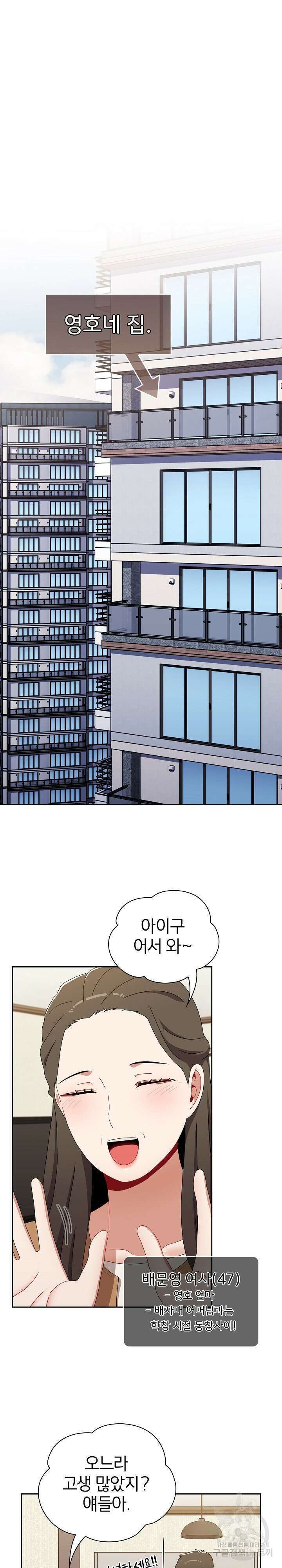 자취방 누나들 81화 14