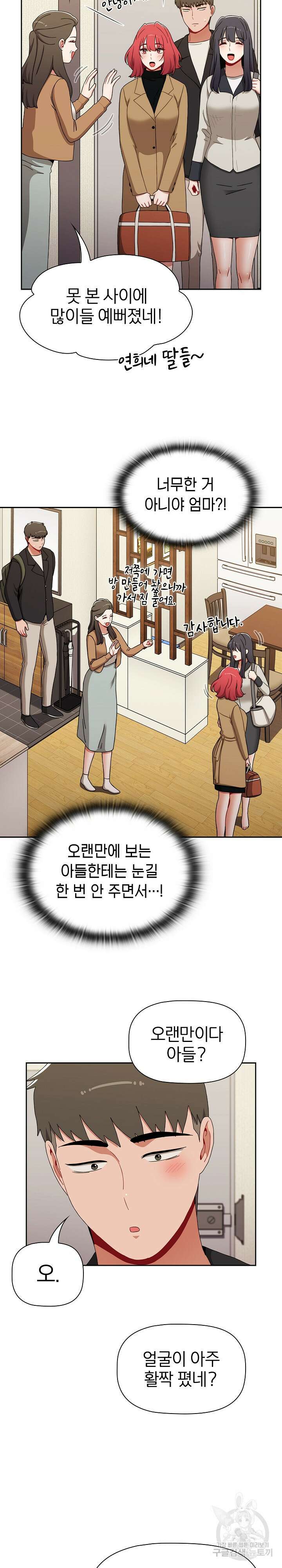 자취방 누나들 81화 15