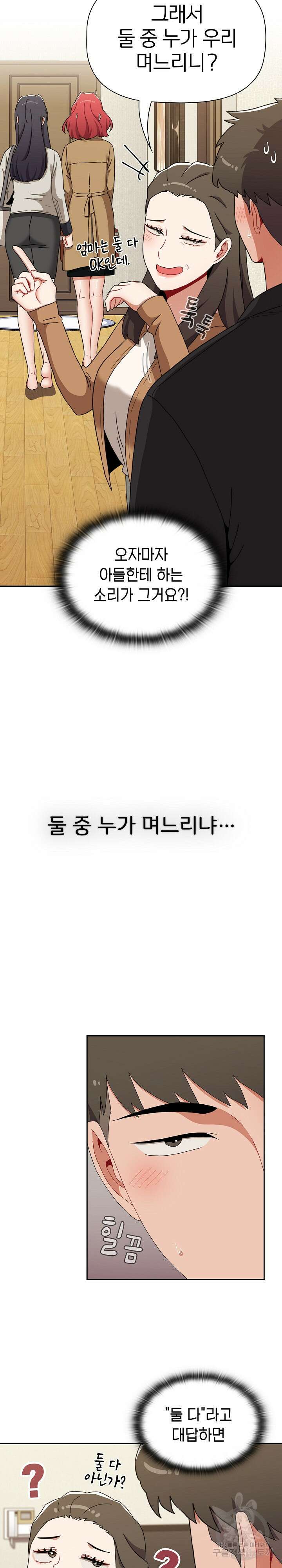자취방 누나들 81화 16