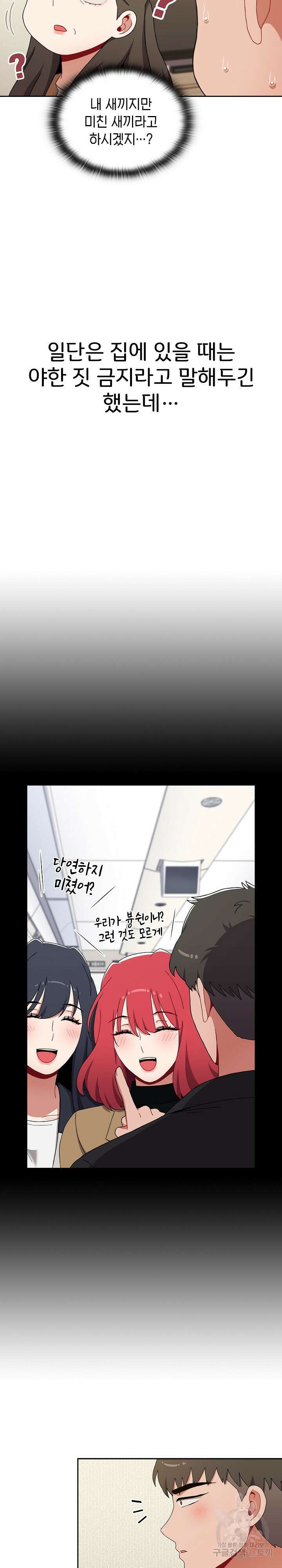 자취방 누나들 81화 17