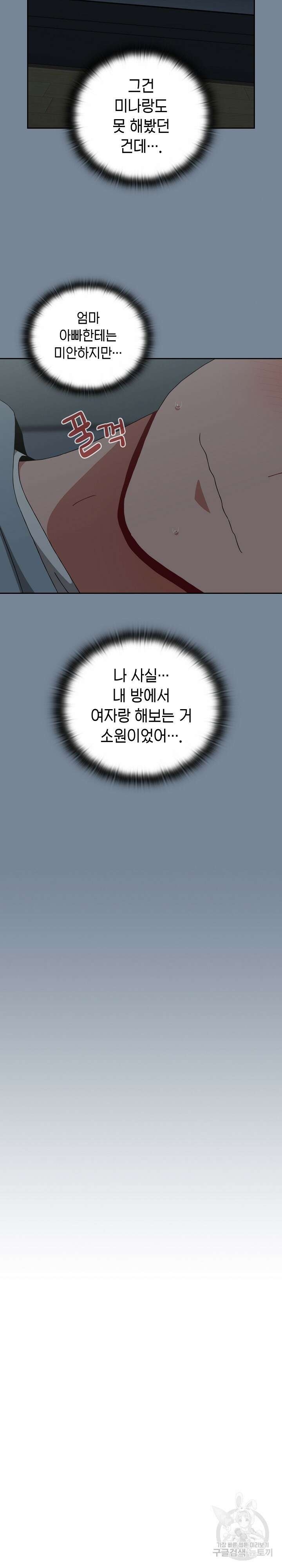 자취방 누나들 81화 20