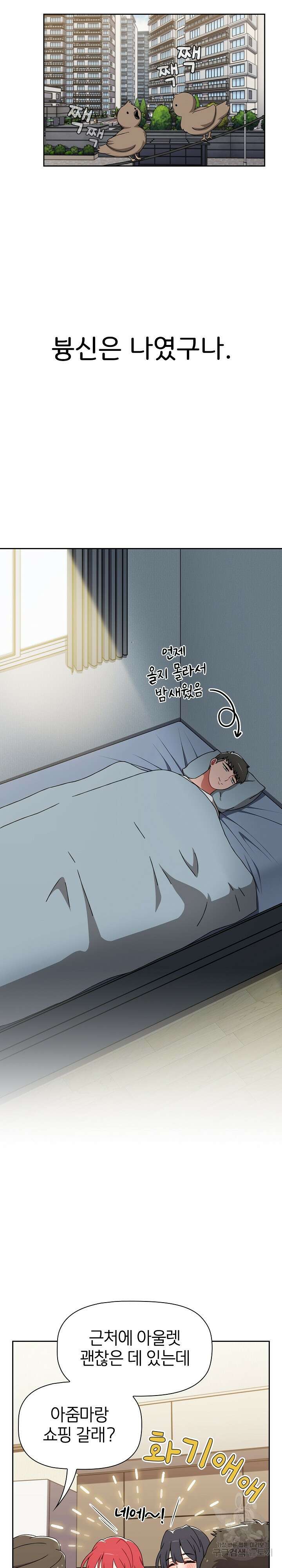 자취방 누나들 81화 21
