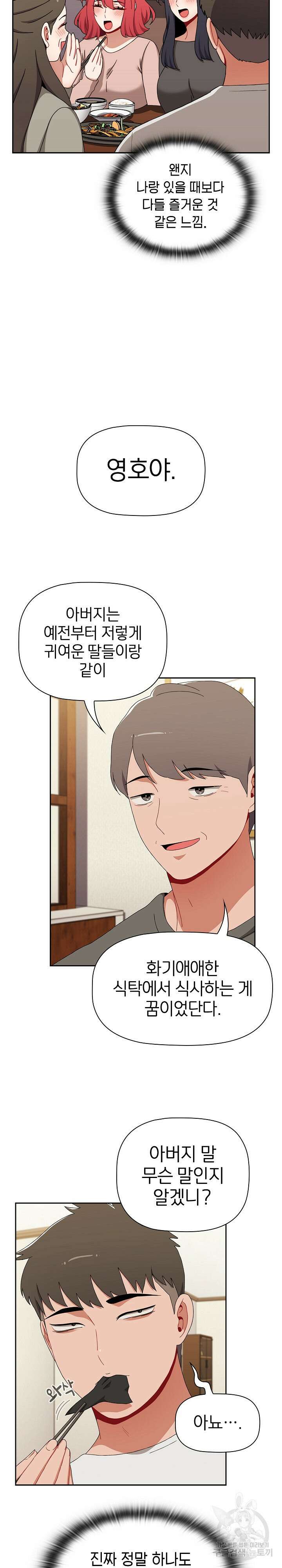 자취방 누나들 81화 22