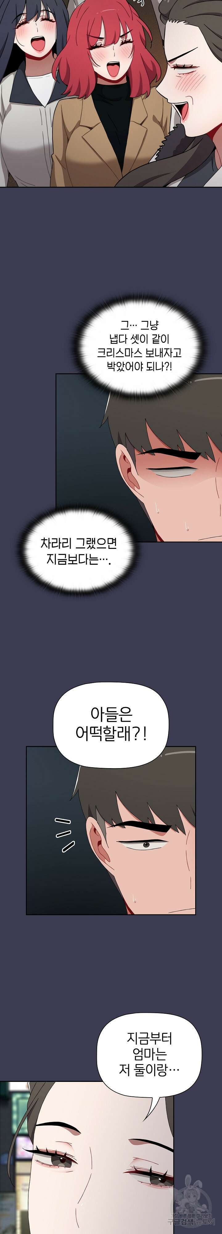 자취방 누나들 81화 27