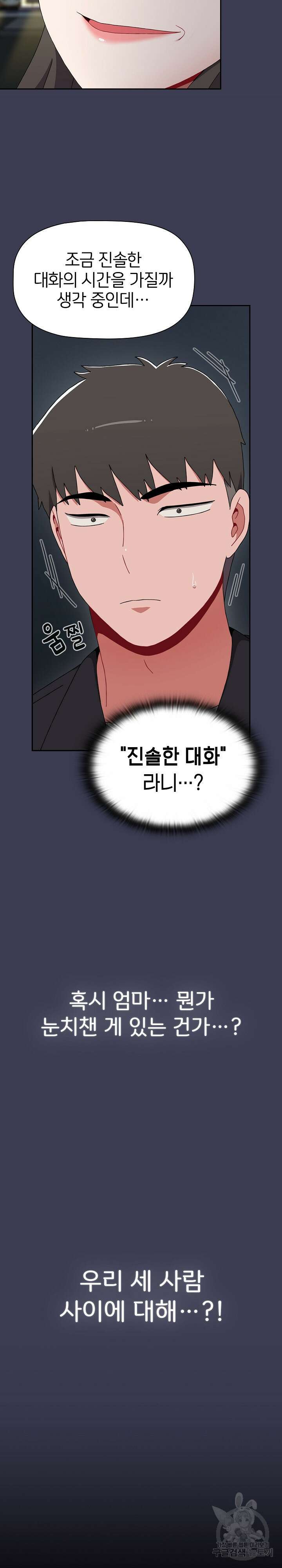 자취방 누나들 81화 28