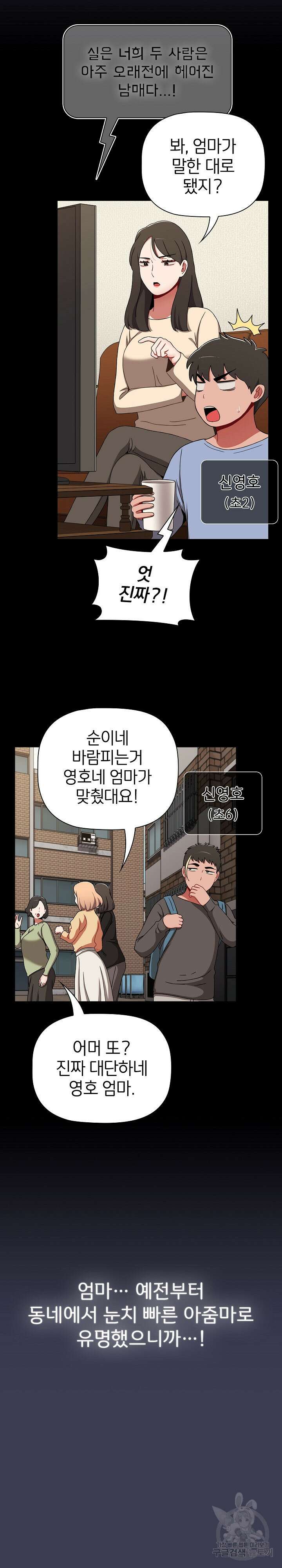 자취방 누나들 81화 29