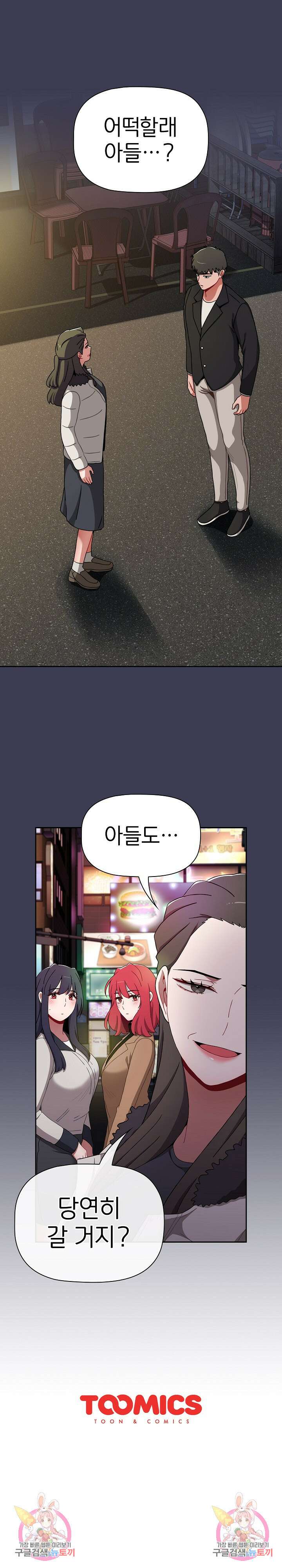 자취방 누나들 81화 30