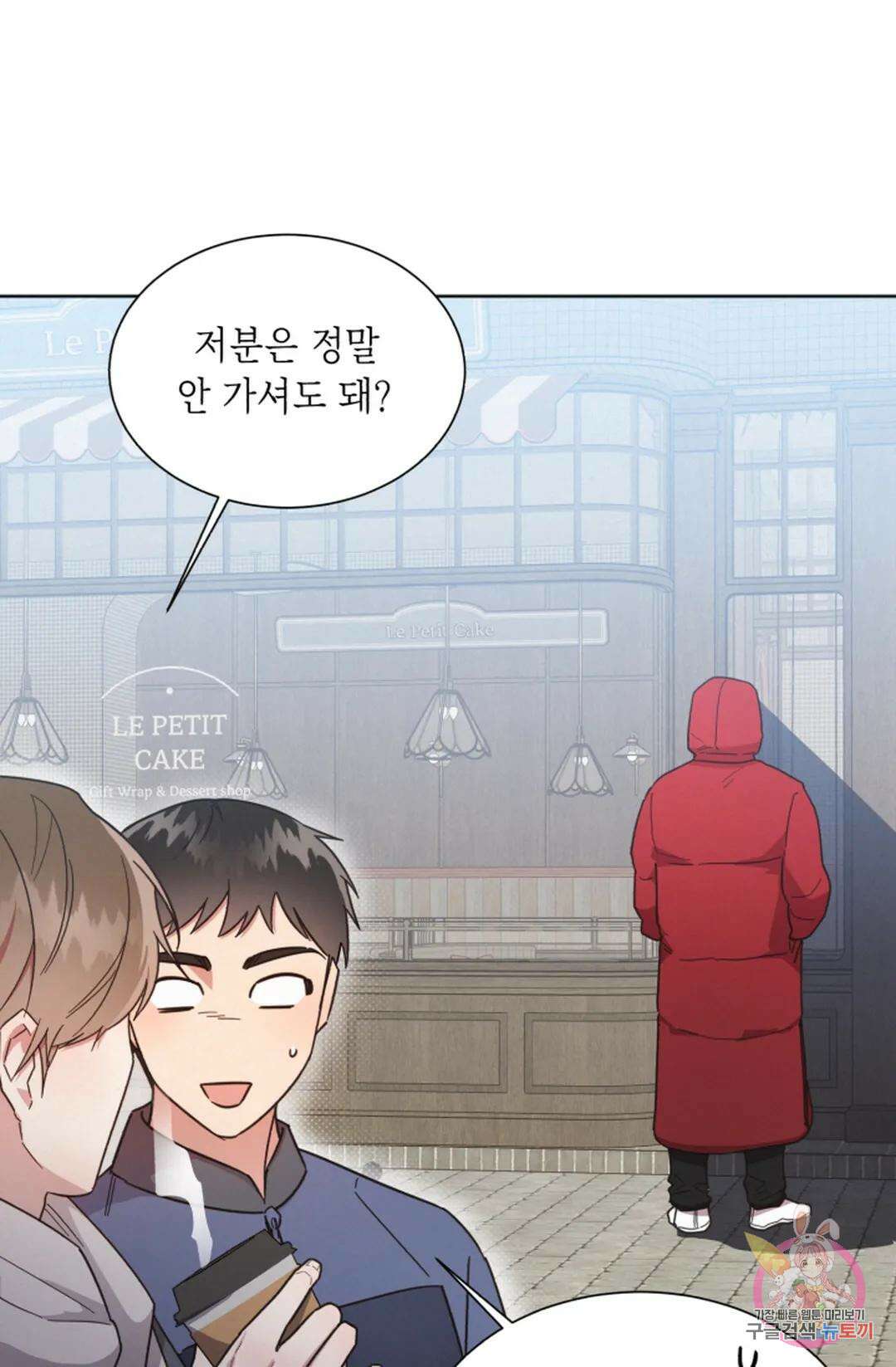 원나잇 메이트 69화 5