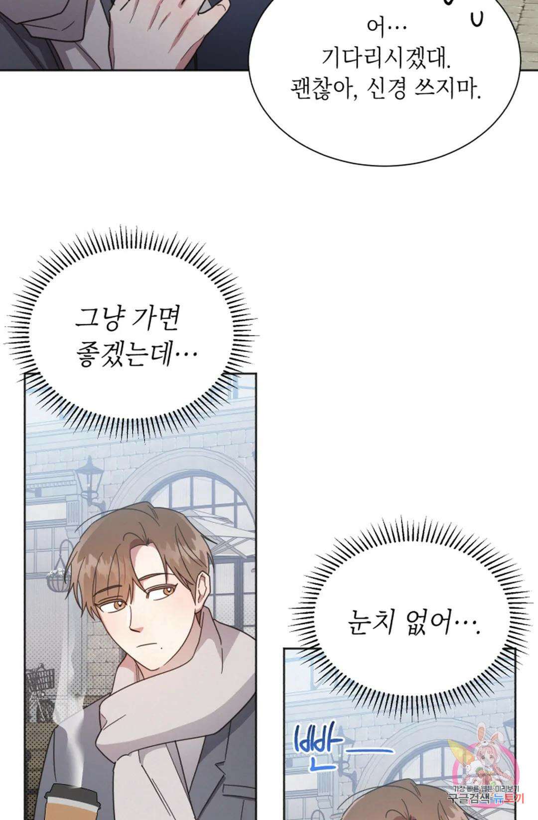 원나잇 메이트 69화 6