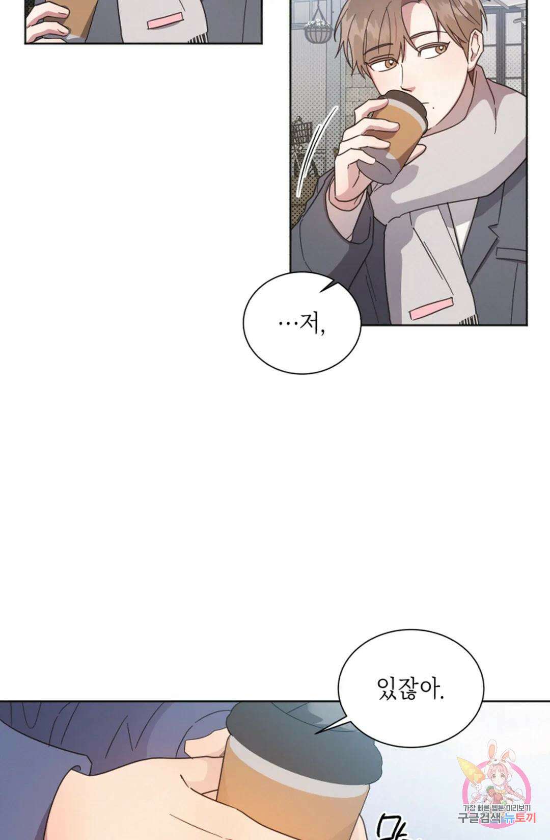 원나잇 메이트 69화 7