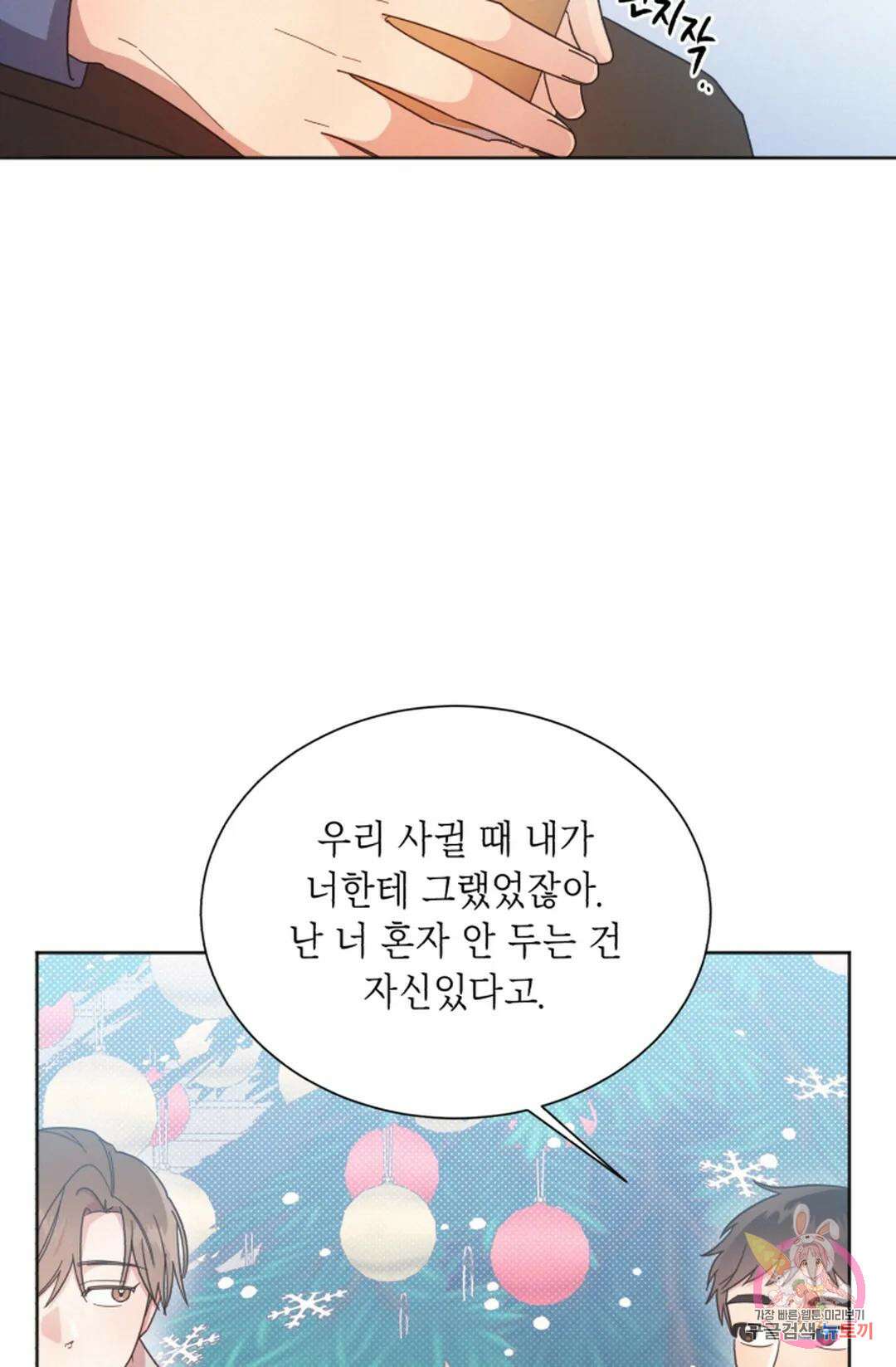 원나잇 메이트 69화 8